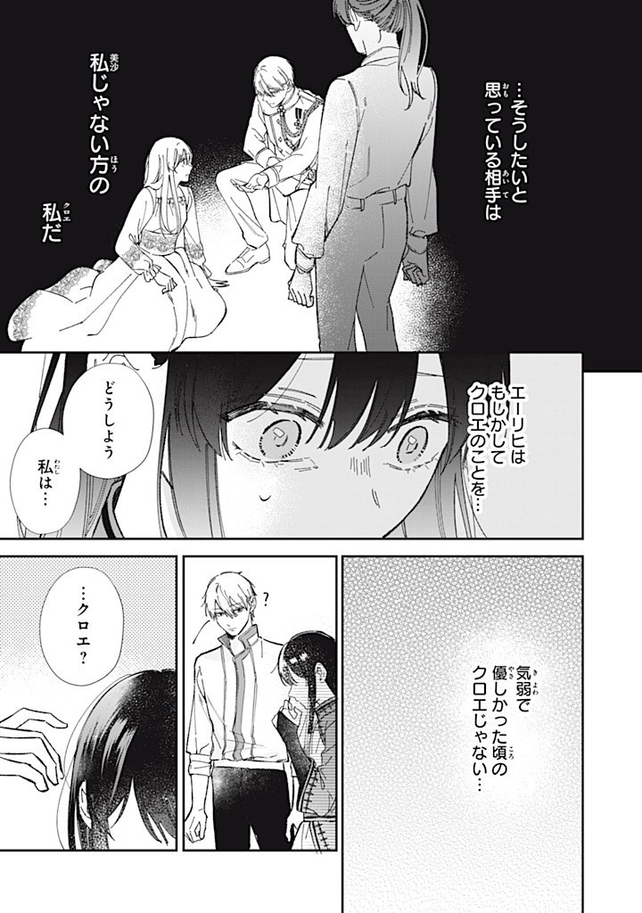 Konyaku Hakisareta no de, Suki ni suru Koto ni Shita. - Chapter 8.3 - Page 6